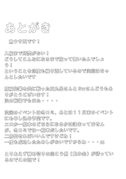 Page 18 of Hata no Kokoro Connect.