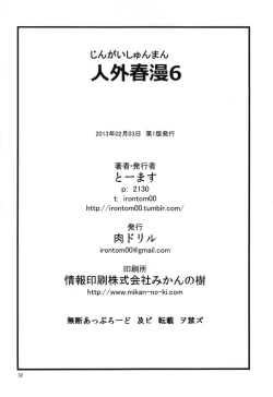 Page 34 of Jingai Shunman 6