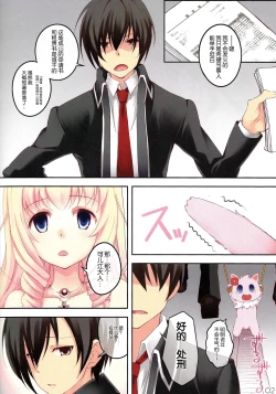 Page 3 of My Beautiful Dark Deranged Fantasy!