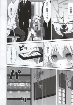 Page 4 of Ojou-chama no Shasei Kanri
