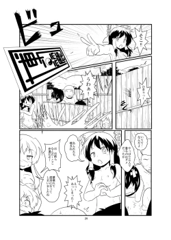 Page 29 of レイマリサナ温泉事件簿