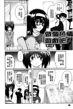 Page 71 of Eroge o Tsukurou! Genteiban - Let's develop the adult game together | 一起來製作情色遊戲! 限定版