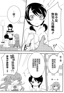 Page 102 of Hatsujou Diary