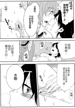 Page 117 of Hatsujou Diary