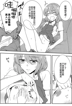 Page 126 of Hatsujou Diary