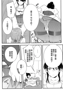 Page 129 of Hatsujou Diary