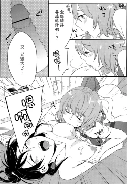 Page 135 of Hatsujou Diary