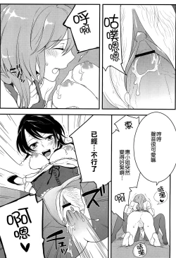 Page 136 of Hatsujou Diary