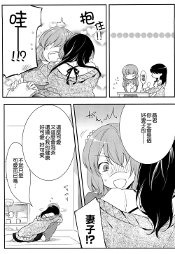 Page 142 of Hatsujou Diary