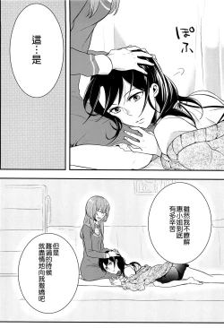 Page 144 of Hatsujou Diary