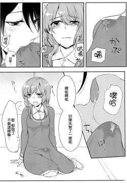 Page 147 of Hatsujou Diary