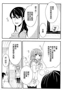 Page 162 of Hatsujou Diary