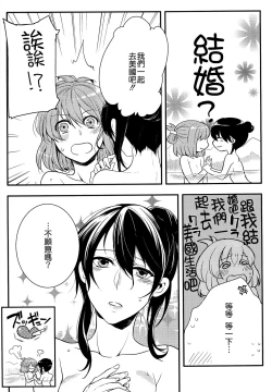 Page 183 of Hatsujou Diary