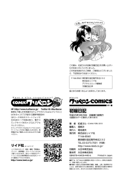 Page 202 of Hatsujou Diary