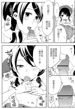 Page 89 of Hatsujou Diary