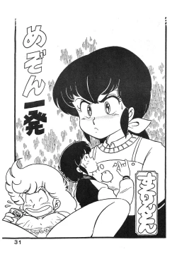 Page 31 of Natsuzuisen