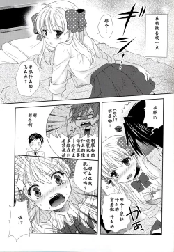 Page 11 of Nozaki-kun, Watashi ni Tetsudaeru koto, Aru?