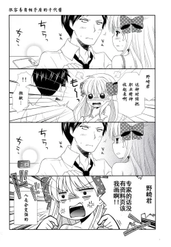 Page 28 of Nozaki-kun, Watashi ni Tetsudaeru koto, Aru?