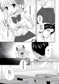 Page 7 of Nozaki-kun, Watashi ni Tetsudaeru koto, Aru?