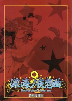 Page 34 of Shinkai no Yasoukyoku