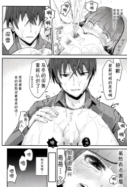 Page 14 of Miyuki no Udon Tengoku