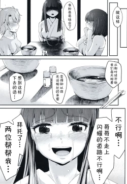 Page 28 of Miyuki no Udon Tengoku