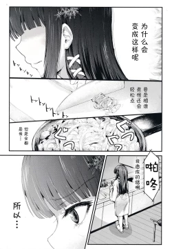 Page 3 of Miyuki no Udon Tengoku