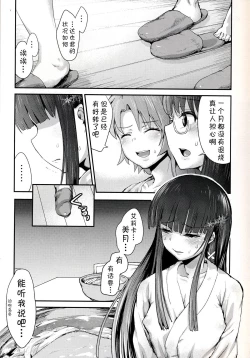 Page 5 of Miyuki no Udon Tengoku
