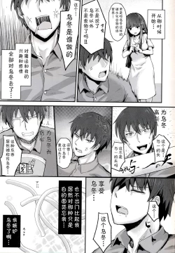 Page 9 of Miyuki no Udon Tengoku