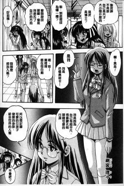 Page 137 of Marutto Kansatsu Inkou Kyoushitsu | 完全的觀察 淫交教室