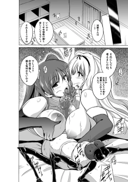 Page 27 of Dungeon Travelers - Tamaki no Himegoto