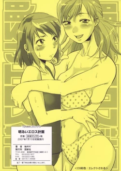 Page 2 of Akarui Eros Keikaku