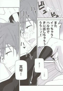 Page 20 of Minamo ni Utsuru