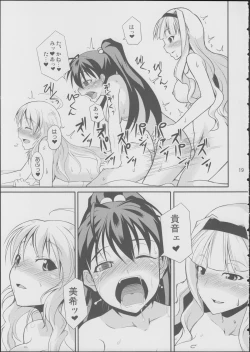 Page 18 of Hibiki-chan datte Iku Toki wa Shasei Suru nda yo