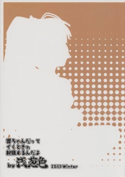 Page 22 of Hibiki-chan datte Iku Toki wa Shasei Suru nda yo