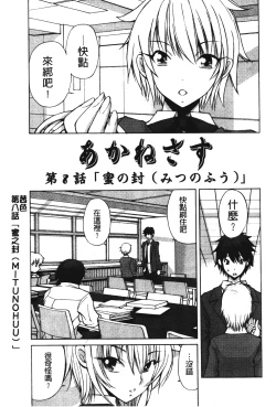 Page 118 of Akanesasu