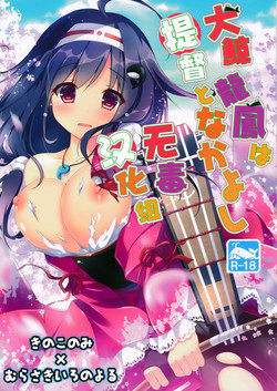 Download Taigei Ryuuhou wa Teitoku to Nakayoshi