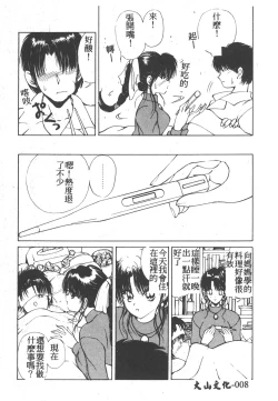 Page 10 of Nagi-chan no Yuuutsu 2