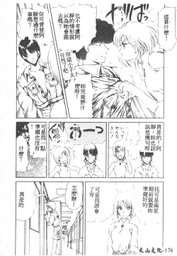 Page 178 of Nagi-chan no Yuuutsu 2