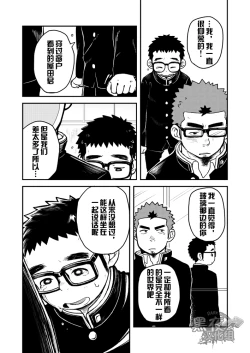 Page 14 of Houkago Megane Club
