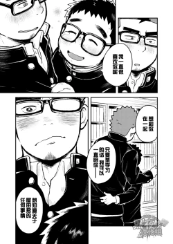 Page 15 of Houkago Megane Club