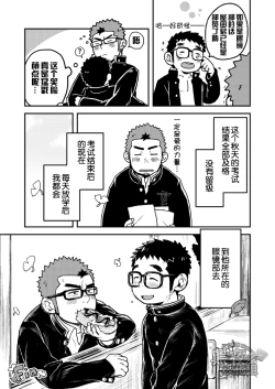Page 25 of Houkago Megane Club
