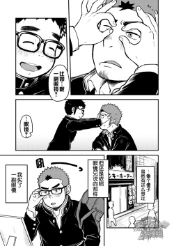 Page 7 of Houkago Megane Club