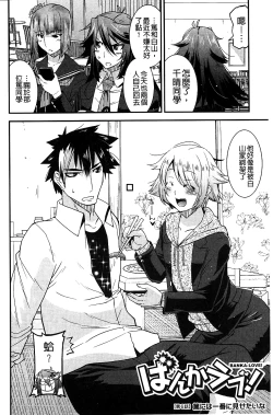 Page 95 of Namaiki Oppai Banchou | 囂張的柔嫩美乳大姊頭