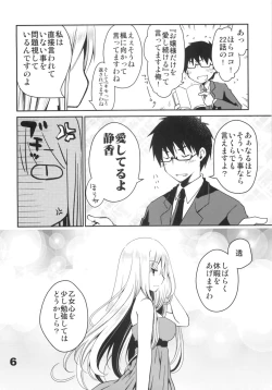 Page 5 of Kyuukyoku Reijou Nishizono Shizuka no Karei naru Daidanen