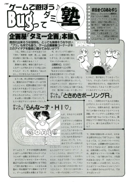 Page 134 of BugBug 1996-06 Vol. 28