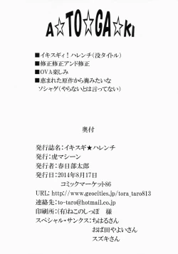 Page 43 of Ikisugi★Harenchi