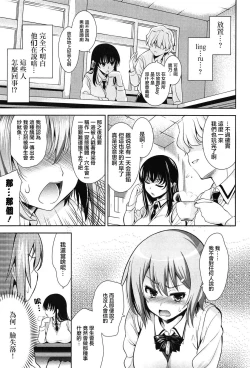 Page 21 of Renai Fuyou Gakuha Ch. 1-2