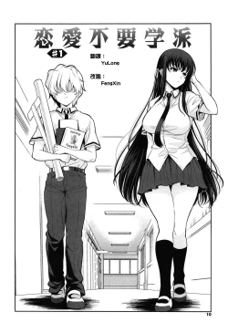 Page 2 of Renai Fuyou Gakuha Ch. 1-2