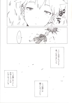 Page 18 of Koi Shota